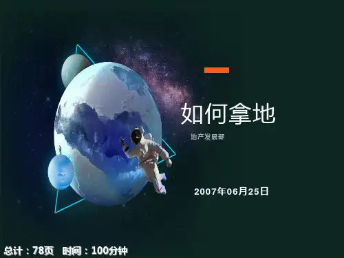 房地产开发如何拿地