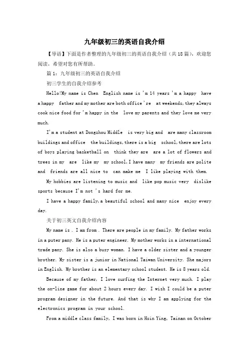 九年级初三的英语自我介绍