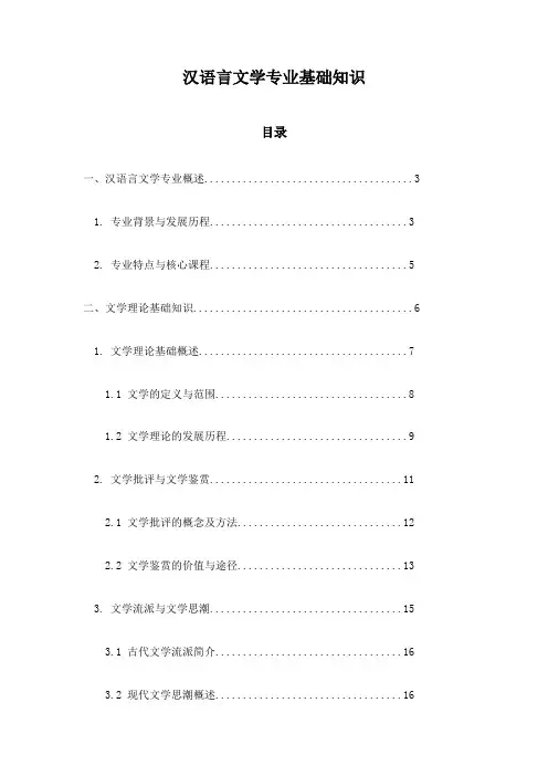 汉语言文学专业基础知识