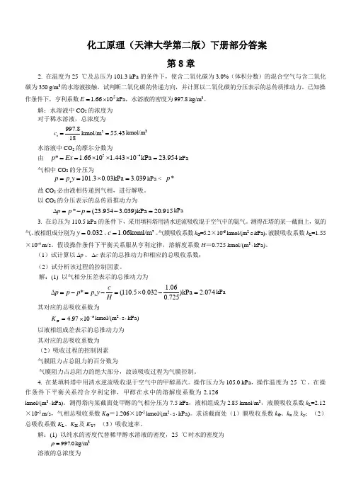 化工原理下册答案