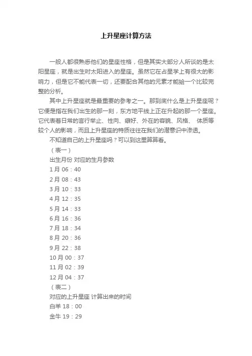 上升星座计算方法