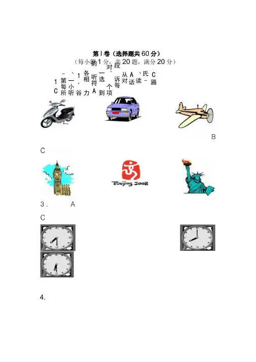 2020中考英语模拟测试一.docx