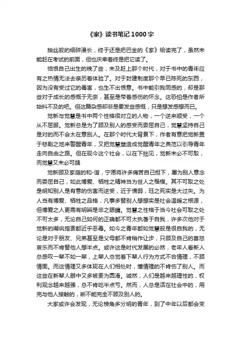 《家》读书笔记1000字