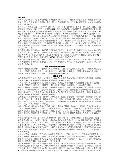 华为公司员工手册