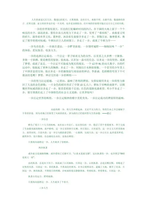 作文再向前跨一步