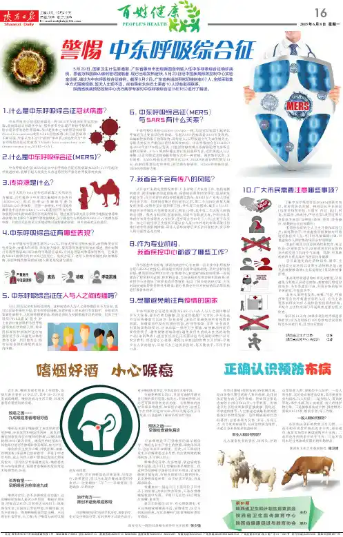 警惕中东呼吸综合征