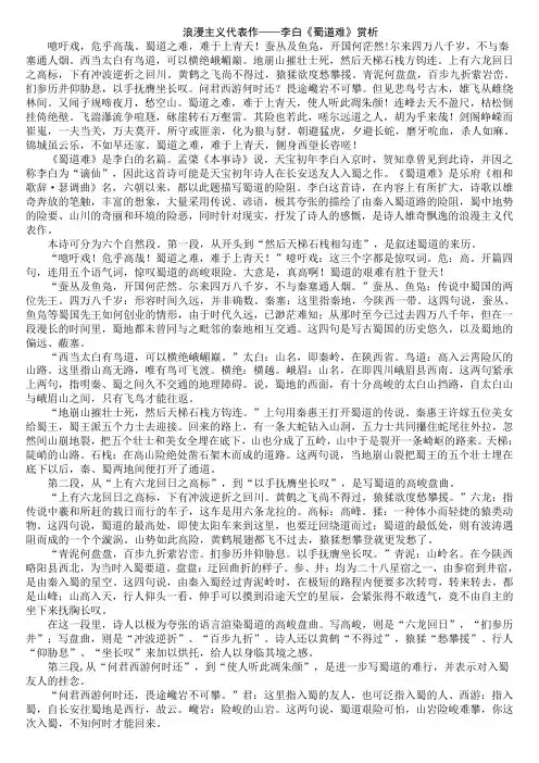 浪漫主义代表作《蜀道难》