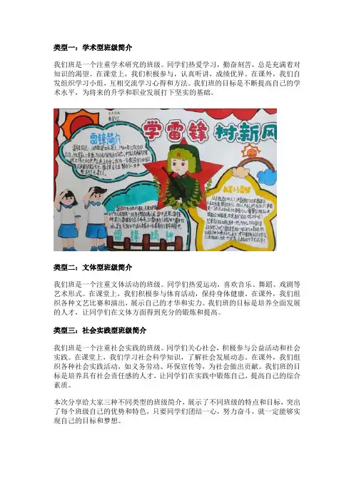 班级简介怎么写 班级情况介绍范文