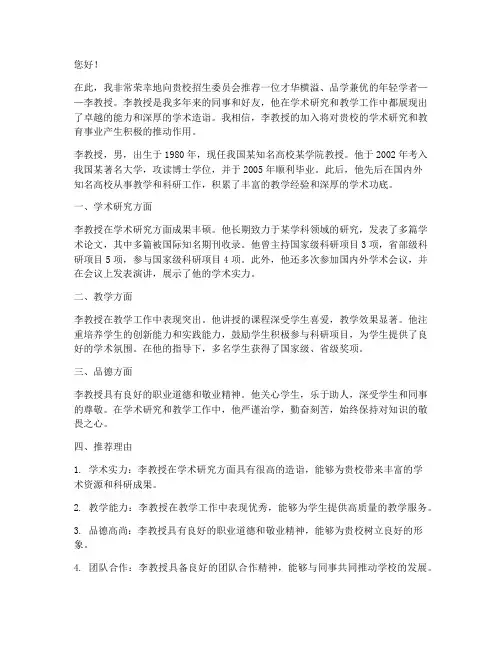 李教授推荐信