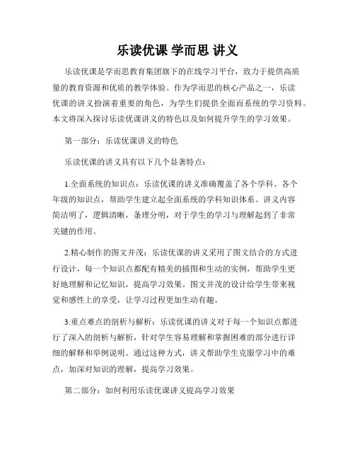 乐读优课 学而思 讲义