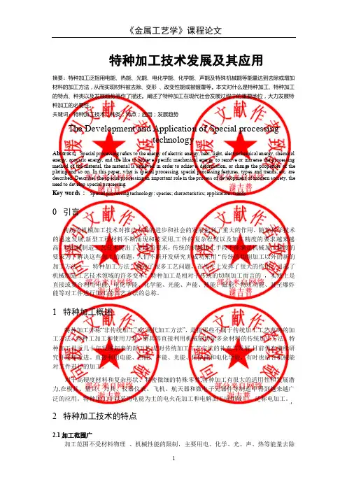 佳木斯大学《金属工艺学》课程论文
