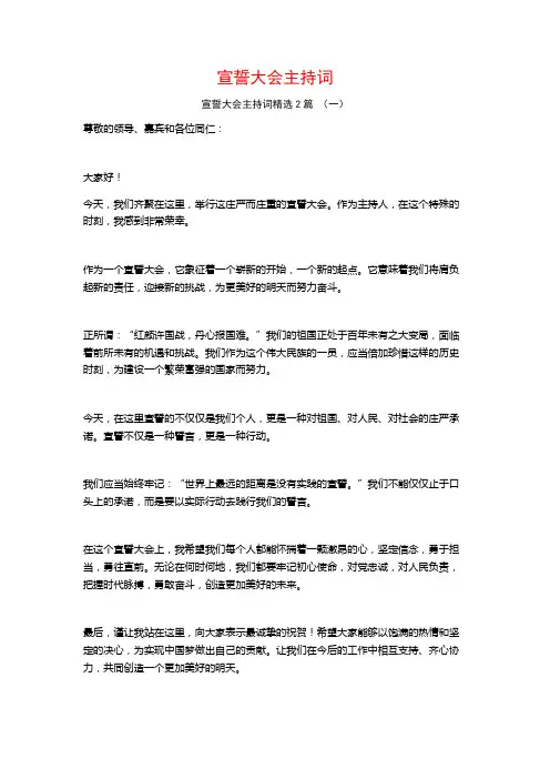 宣誓大会主持词2篇