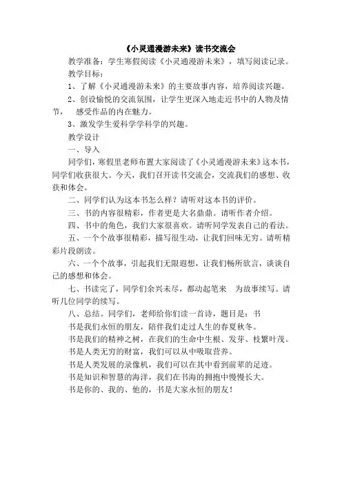 四下课外阅读备课