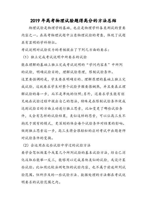 高考物理实验题得高分的方法总结