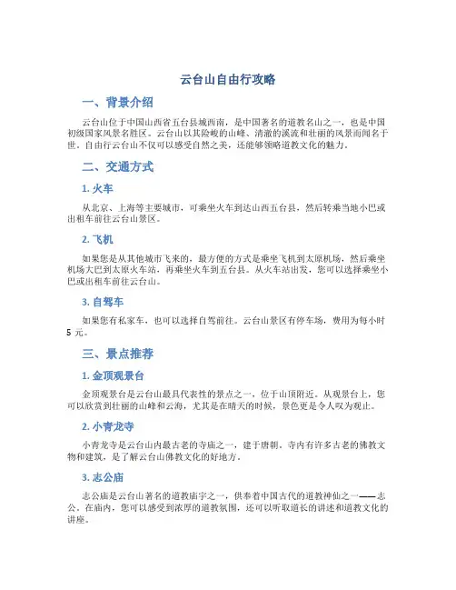 云台山自由行攻略