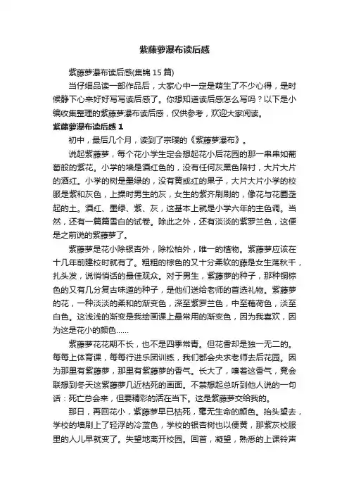 紫藤萝瀑布读后感