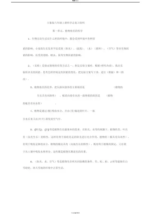 大象版六年级上册科学复习资料
