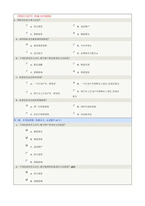 《侵权行为法学》第06-19章在线测试