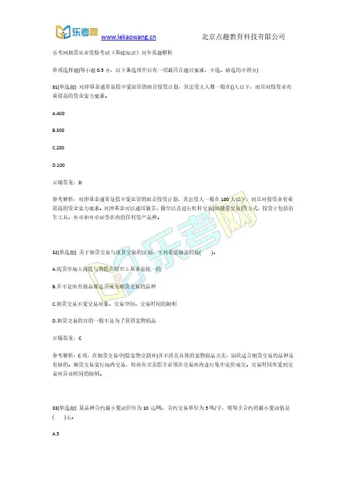 乐考网期货从业资格考试《基础知识》历年真题解析4