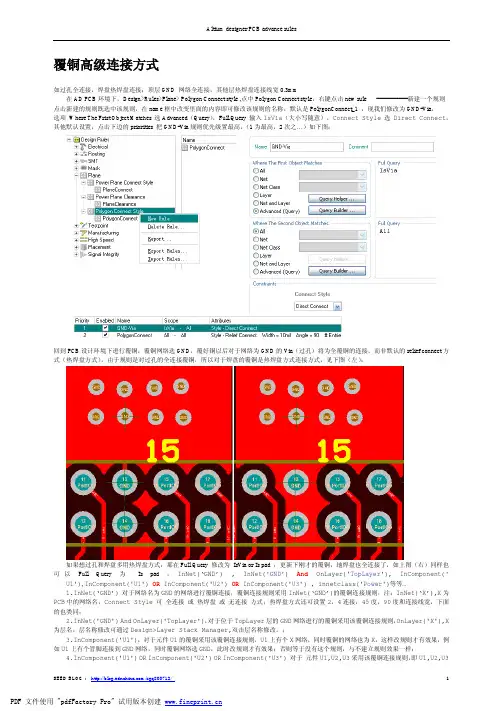 Altium Designer 高级规则
