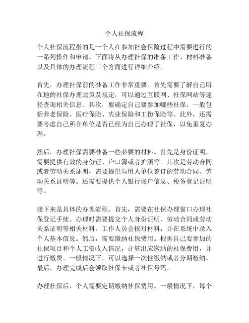 个人社保流程