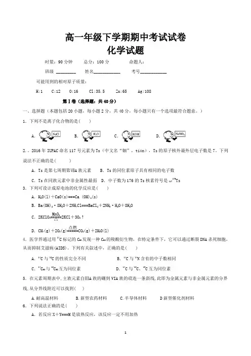 高一化学下学期期中考试试卷含答案(共3套)