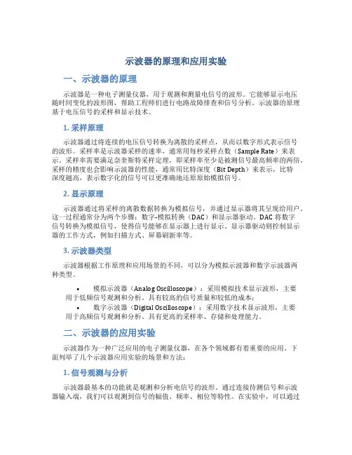 示波器的原理和应用实验