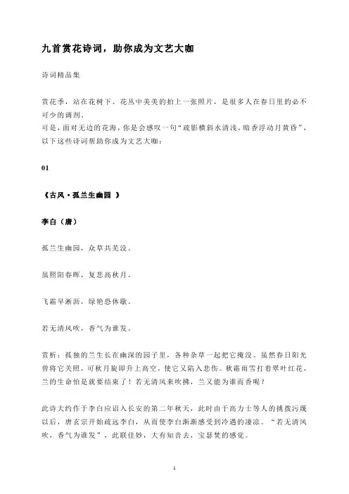九首赏花诗词,助你成为文艺大咖