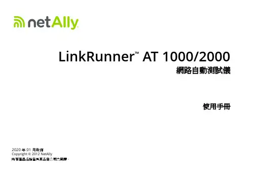 LinkRunner AT 1000 2000网络自动测试仪用户手册说明书