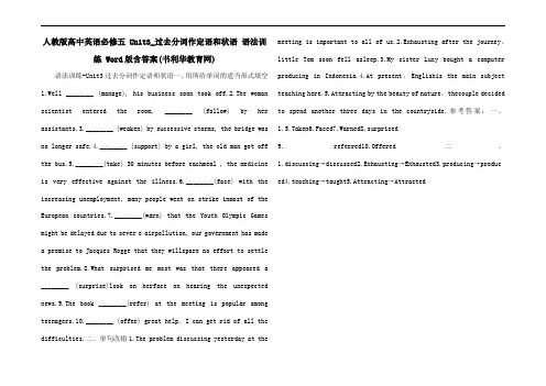 人教版高中英语必修五 Unit3_过去分词作定语和状语 语法训练 Word版含答案(书利华教育网)