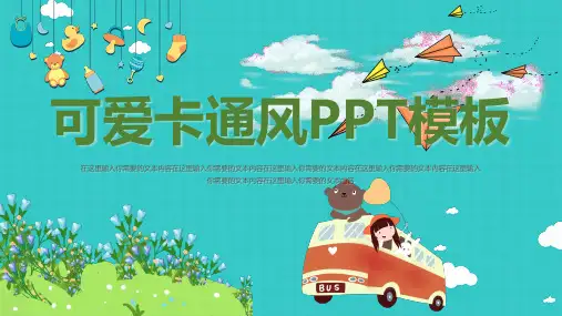 卡通PPT模板