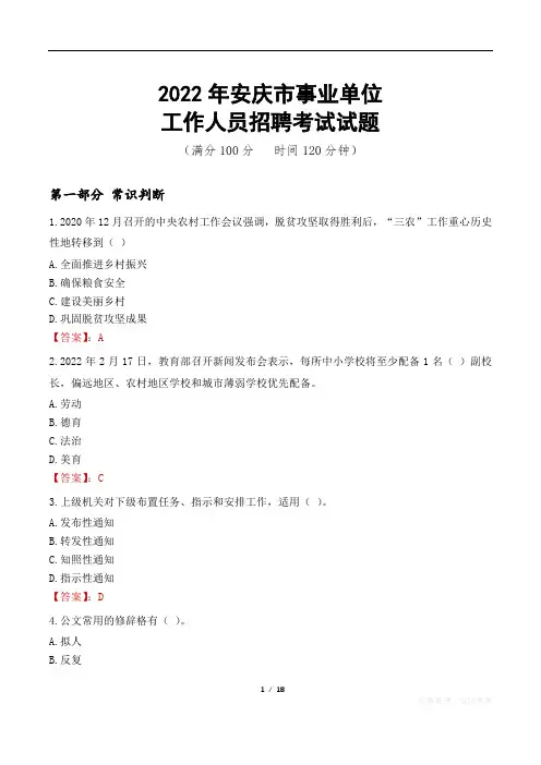 安庆事业单位考试真题2022