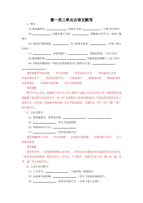 第一至三单元古诗文默写-2021-2022学年七年级语文下册知识梳理与能力训练