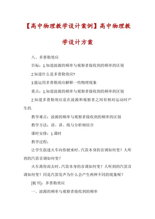【高中物理教学设计案例】高中物理教学设计方案