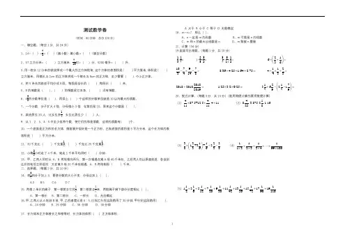 五升六数学测试卷