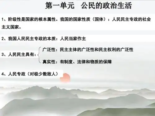 政治必修二 高中政治知识体系图表-必修1-4