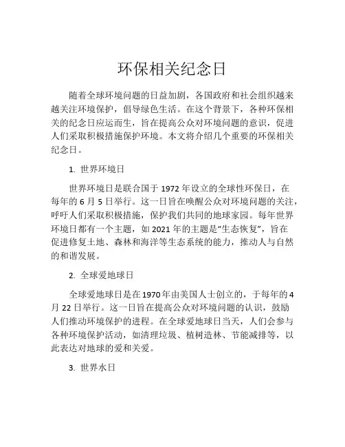 环保相关纪念日