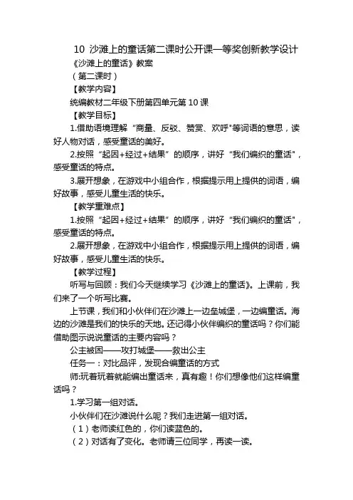10 沙滩上的童话第二课时公开课一等奖创新教学设计_1