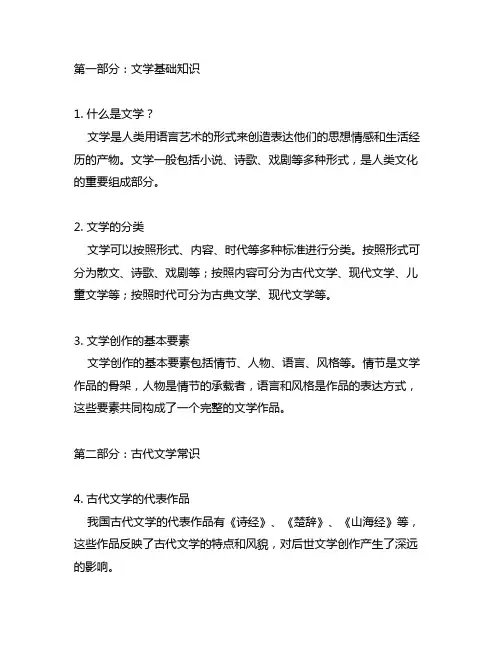 八年级上册第四单元文学常识语文