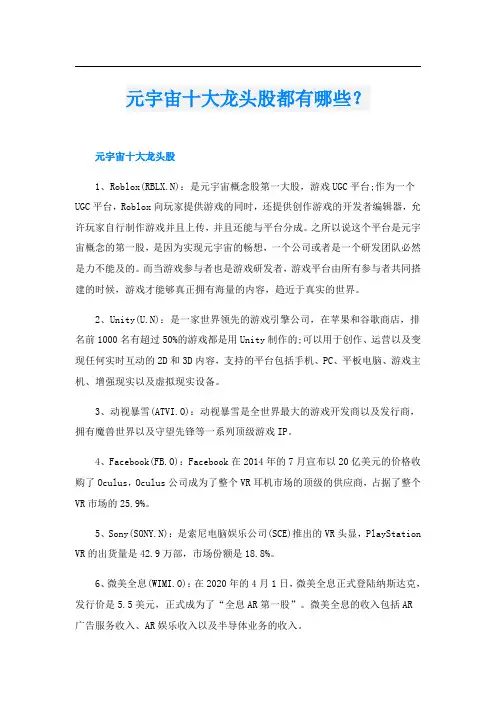 元宇宙十大龙头股都有哪些？