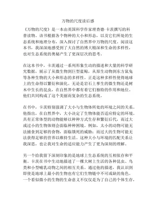 万物的尺度读后感