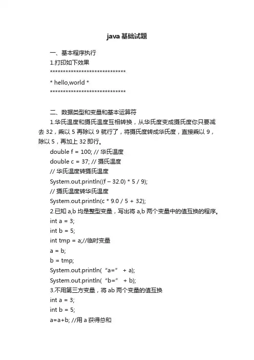 java基础试题