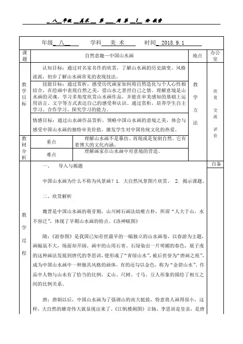 美术八上第1课 自然意趣——中国山水画教案20