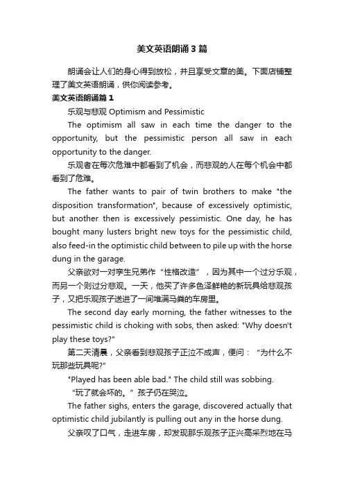 美文英语朗诵3篇