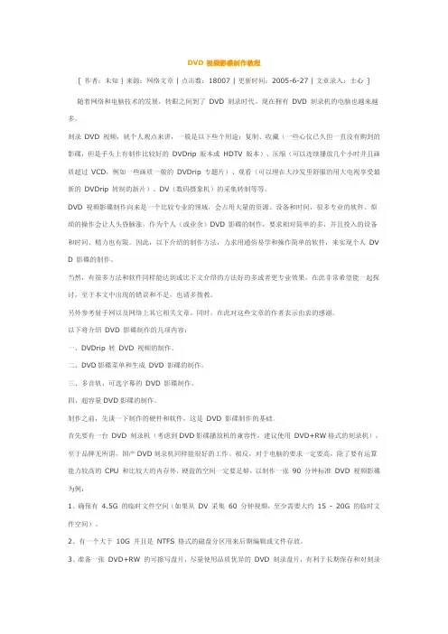 DVD 视频影碟制作教程
