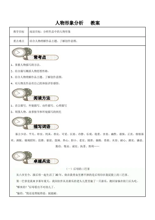 人物形象分析   教案