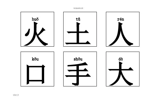 (完整版)学前幼儿识字卡片大全(A4纸排版可直接打印-共97页)(最新整理)