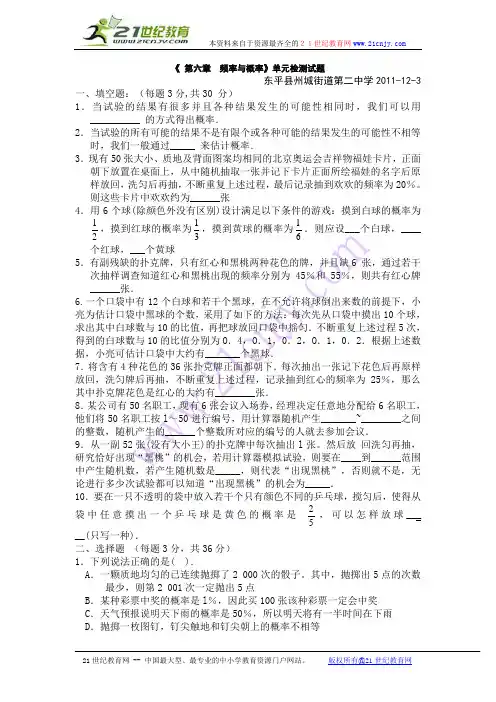 《第六章  频率与概率》单元检测试题