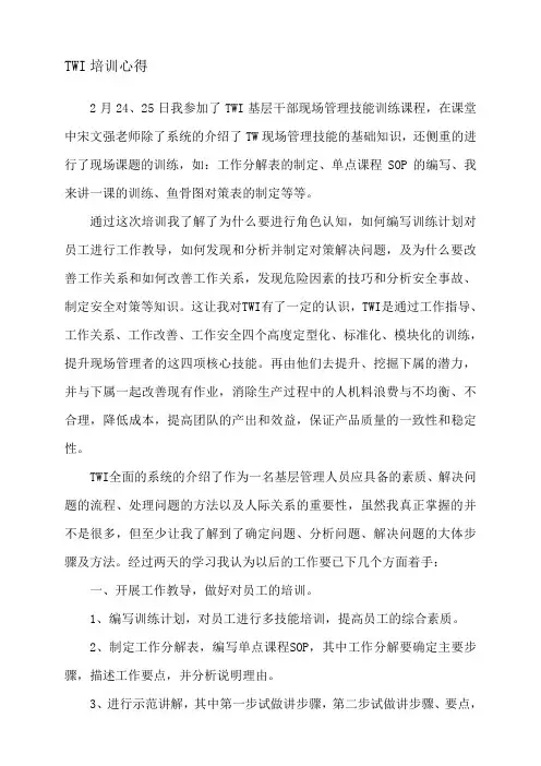 TWI培训心得