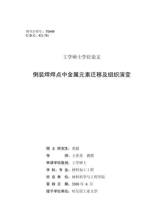 倒装焊焊点中金属元素迁移及组织演变